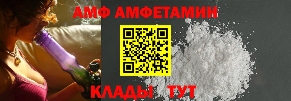 Amphetamine  Амфетамин Розовый  Вход с VPN  Протвино 
