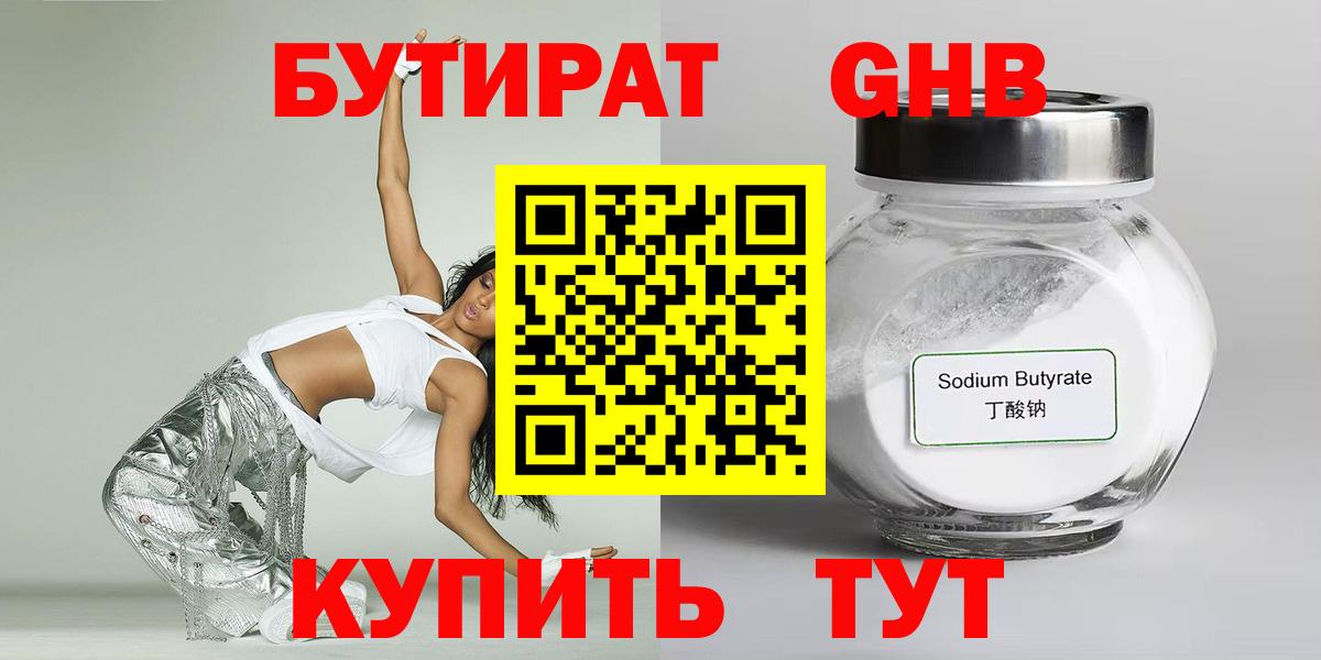 БУТИРАТ буратино  Вход с VPN  Протвино 