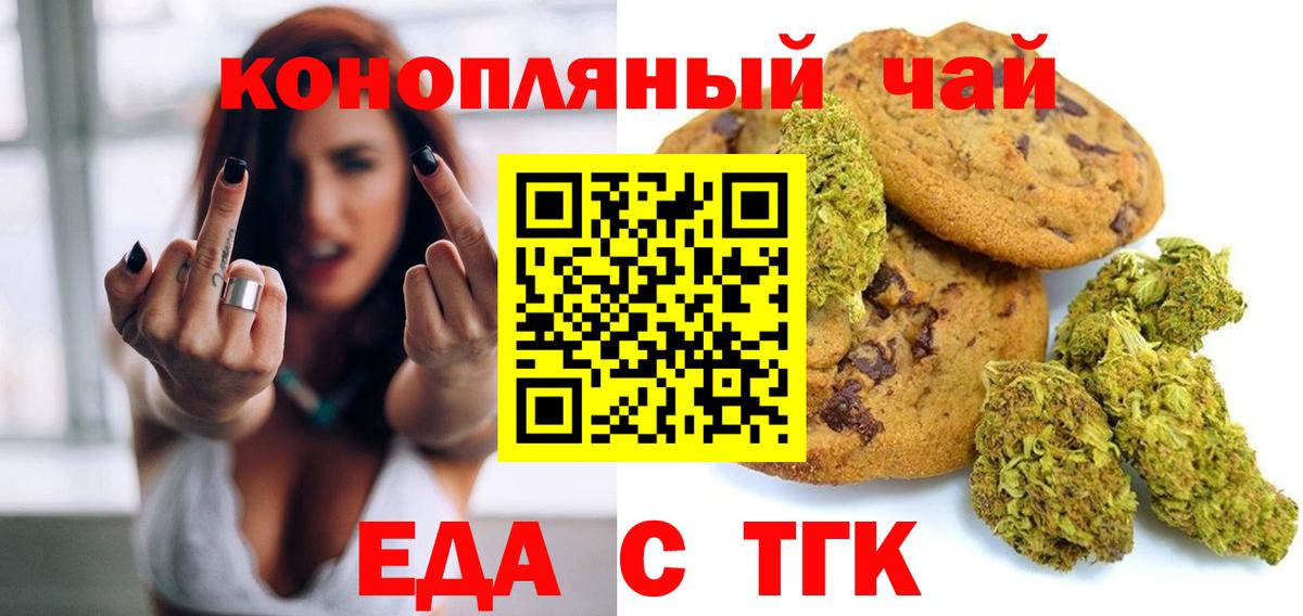 Печенье с ТГК марихуана  Вход с VPN  Протвино 