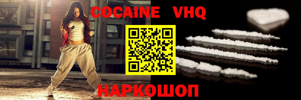 Протвино  Кокаин Columbia  Вход с VPN  COCAIN 97% 