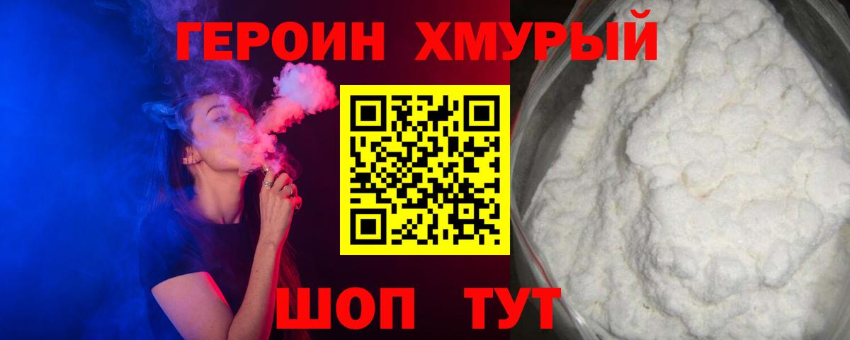 ГЕРОИН Афган Протвино