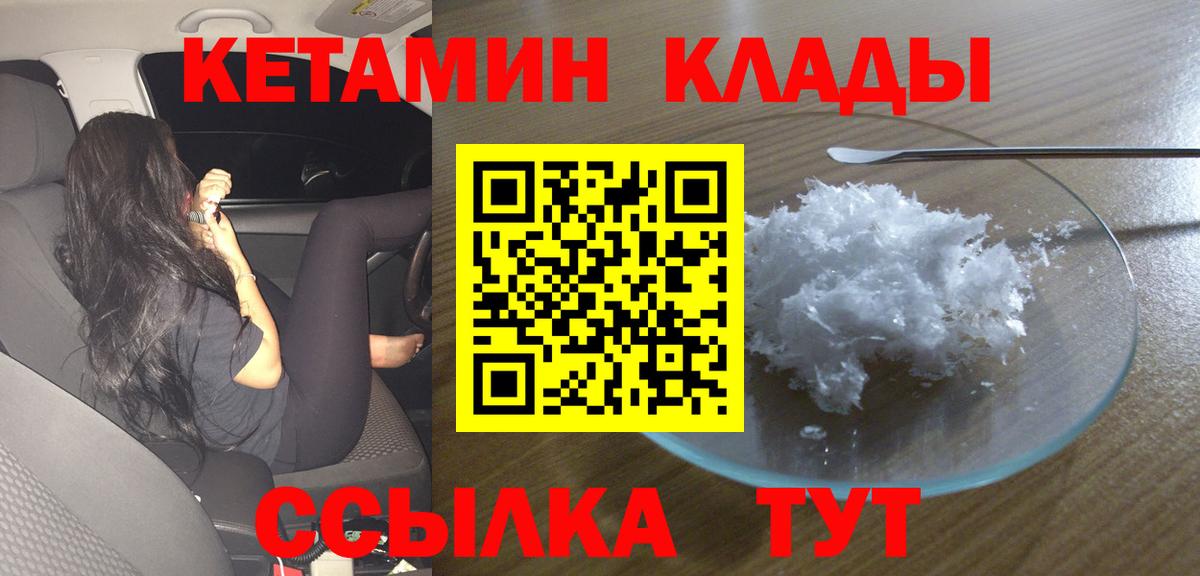 КЕТАМИН ketamine  КЕТАМИН VHQ  Протвино  Вход с VPN 