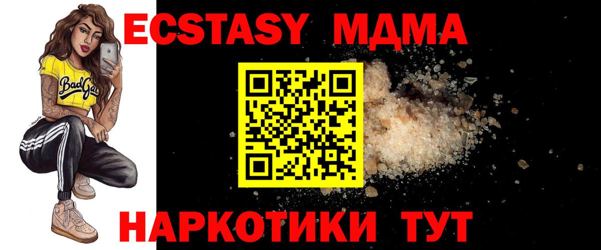 МДМА молли  MDMA молли  МДМА  Протвино  Вход с VPN 